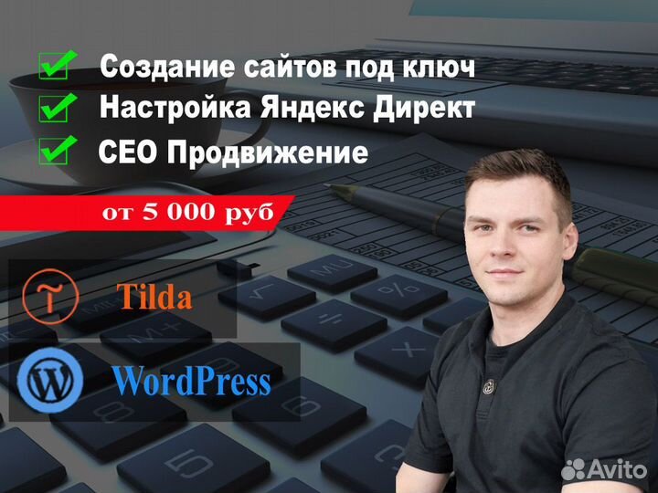 Создание сайтов под ключ. Продвижение