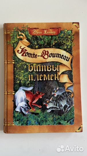 Коты-воители путеводитель 