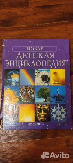 Книги энциклопедия