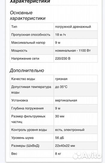 Дренажный насос бу