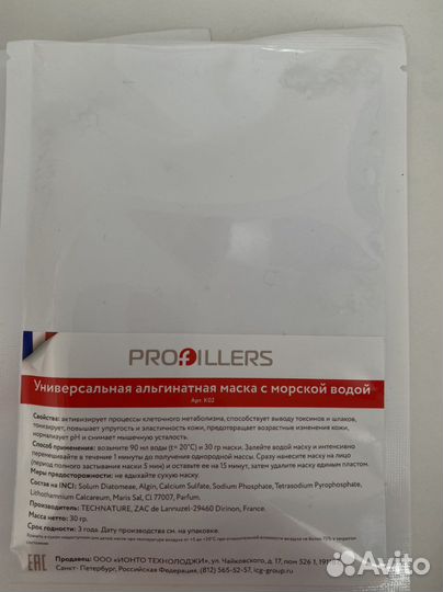 Альгинатная маска