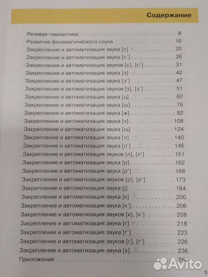 Домашний логопед И.Светлова и рабочая тетрадь