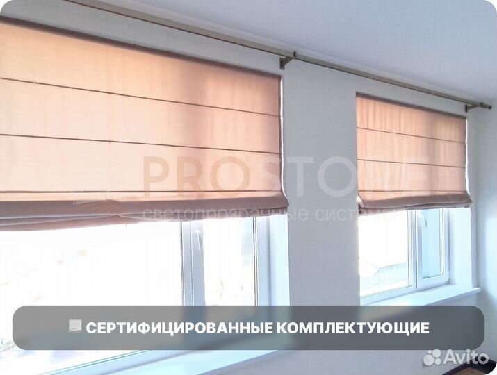 Римские шторы