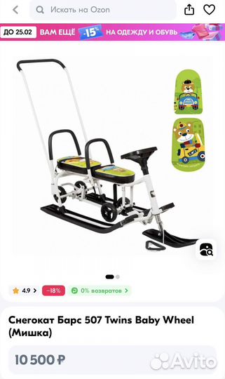 Снегокат Барс для двоих санки с лыжами