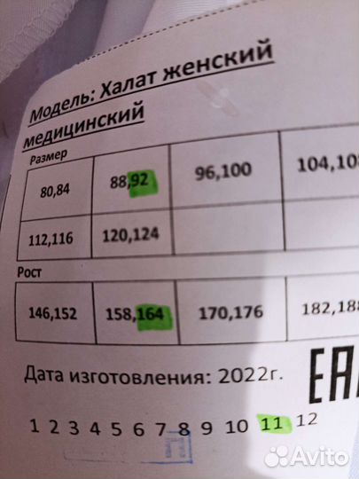 Медицинский халат