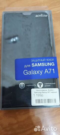 Продам Чехол Для Телефона Самсунг А71