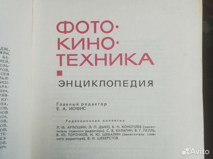 Энциклопедия : фото, кино техника