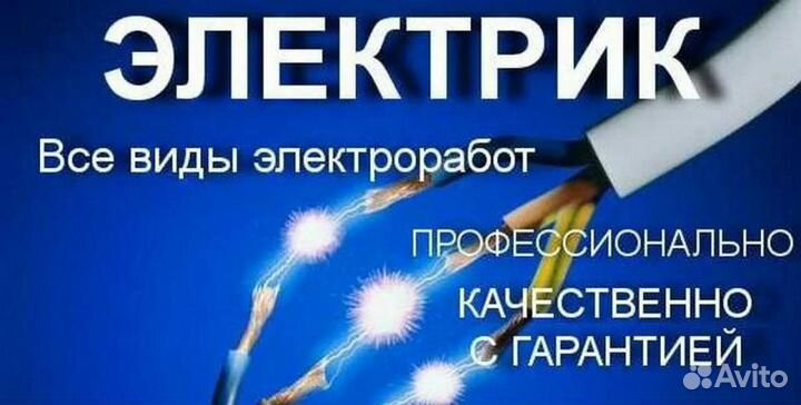 Электромонтажные работы услуги электрика