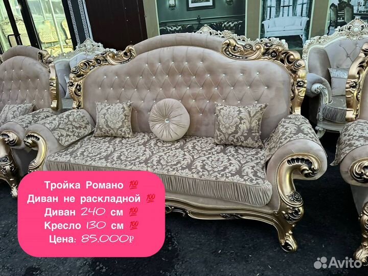 Диван и 2 кресла