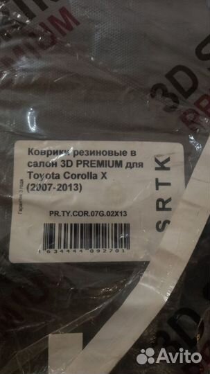 Коврики резиновые toyota corolla E160 170