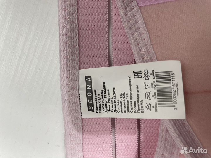 Бандаж для беременных 4 в 1,послеродовой