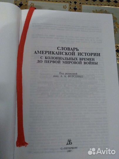 Словари разные