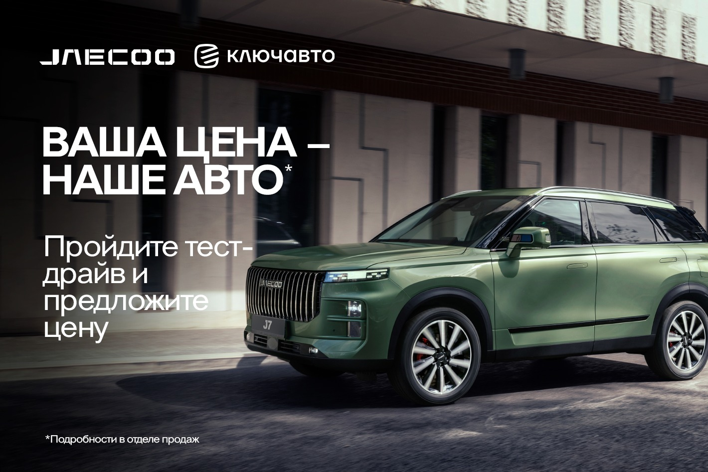 JAECOO КЛЮЧАВТО Сочи. Профиль пользователя на Авито