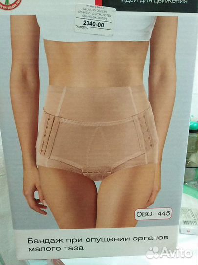 Бандаж при опущении органов малого таза