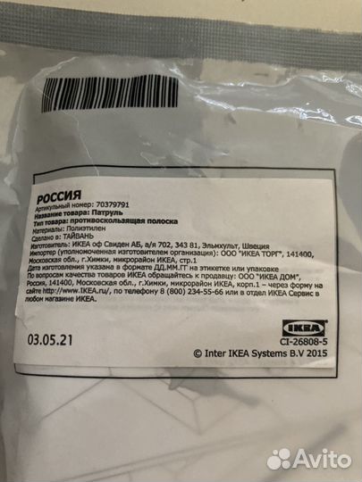 Лента patrull Икеа противоскользящая