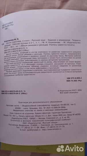 Школа грамотеев (рус.яз.) 3кл в 2частях