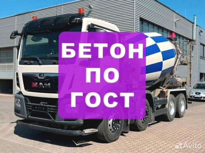 Бетон с гарантией