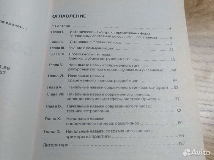 Современный гипноз