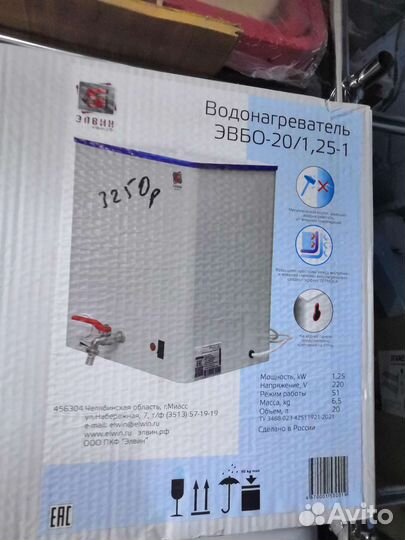 Водонагреватель умывальник Элвин