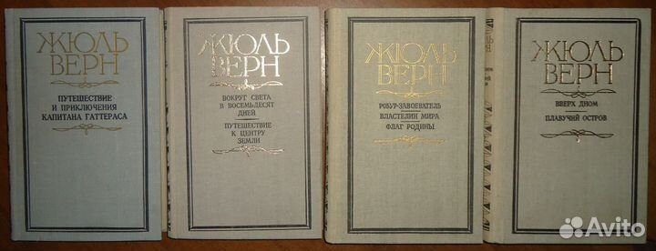 Жюль Верн. Сочинения в восьми томах. Пермь. 1979-1