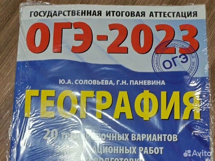 Пособия для подготовки к ОГЭ по географии