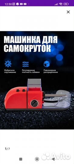 Машинка для самокруток