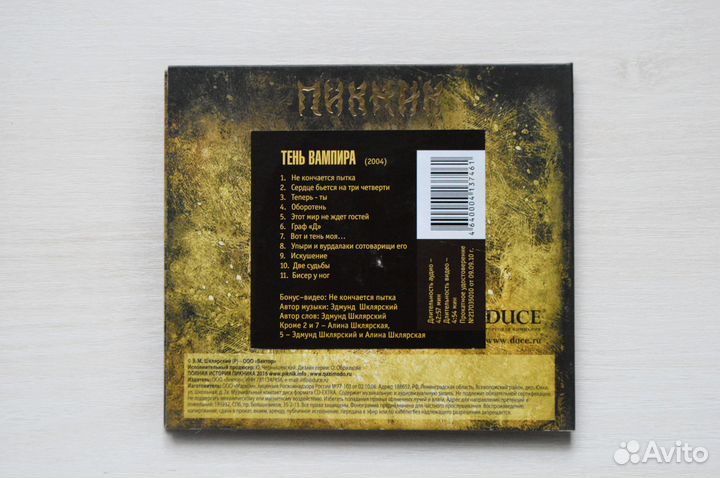 CD диск Тень Вампира - Пикник и Вадим Самойлов