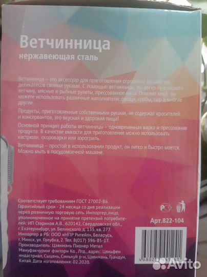 Ветчинница