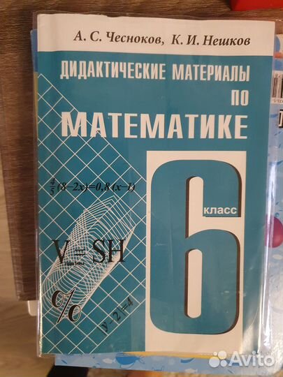 Дедактичечкие материалы по математике 5-6 кл