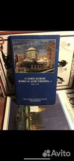 Слово Божие живо и действенно. Александр Борисов