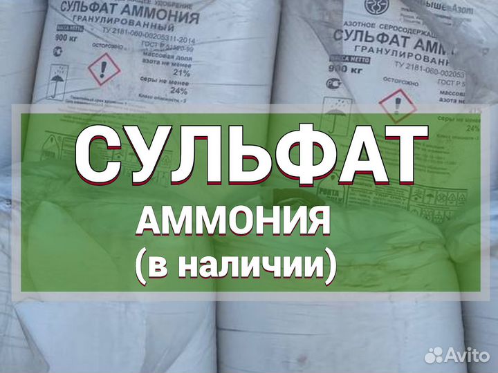 Сульфат аммония с доставкой 21