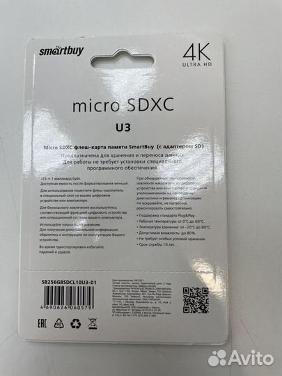 Карта памяти MicroSD SmartBuy 256GB