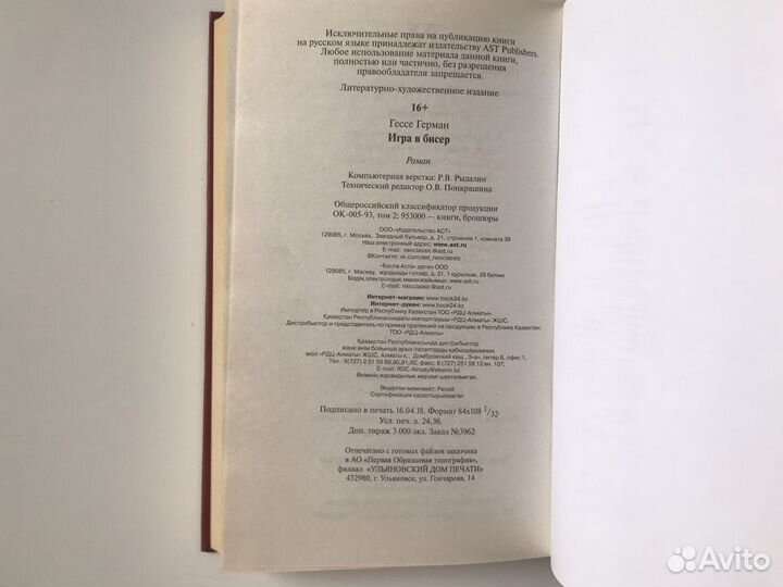 Книга Игра в бисер Герман Гессе