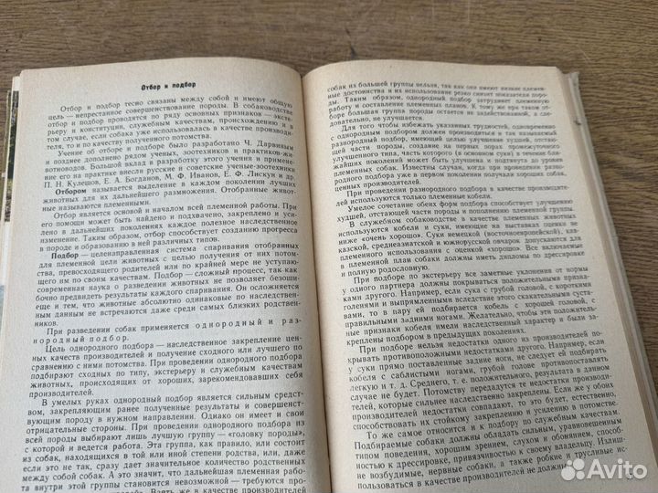 Основы служебного собаководства книга 1975 год