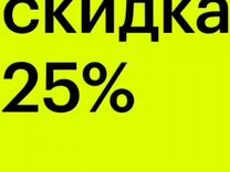 Скидка 25 в золотом яблоке