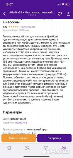 Мяч гимнастический 65 см