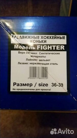 Раздвижные хоккейные коньки