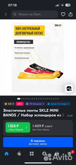 Эластичные ленты sklz mini bands