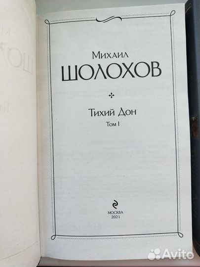 Шолохов тихий дон