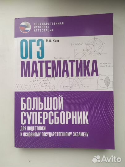 Огэ. Математика. Н.А.Ким 2022г