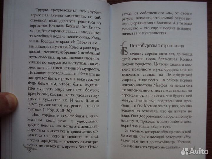 Святая Ксения Петербург.Святой Иоанн Кронштадтский