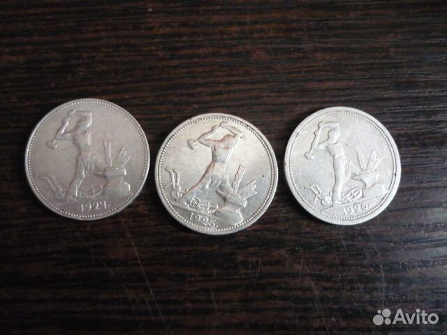 Набор 50 копеек 3 штуки 1924, 1925, 1926 год