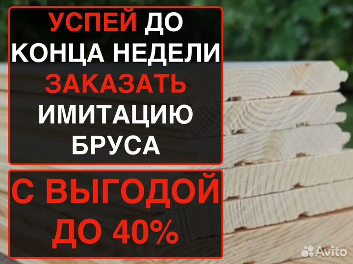 Вагонка Штиль штучно, 151463000, ав