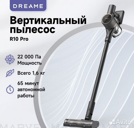 Пылесос xiaomi dreame r10 pro