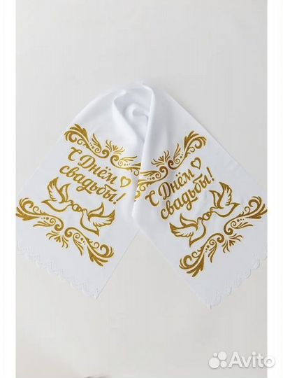 Рушник свадебный