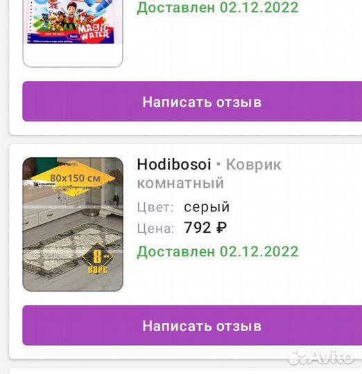Коврик 1,5*0,8