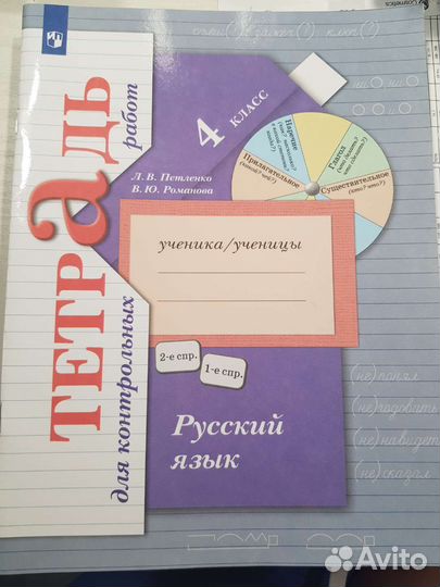 Рабочие тетради 4 класс 21 век