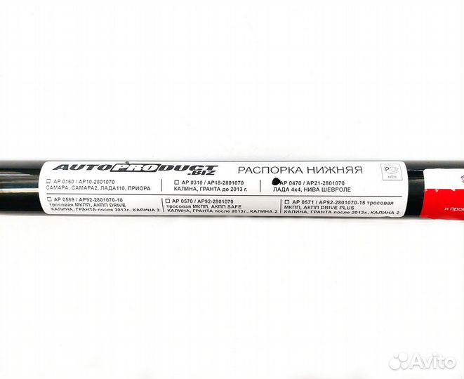 Распорка рычагов Нива 2121-2131, 2123 Автопродукт