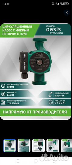 Циркуляционный насос