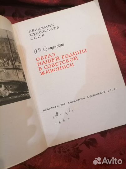 Сопоцинский образ нашей родины В сов. живописи